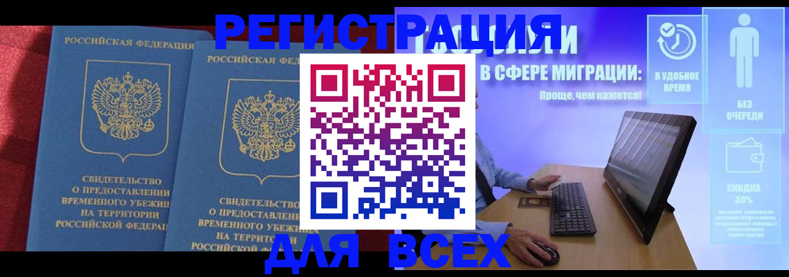 временная регистрация купить в Далматово
