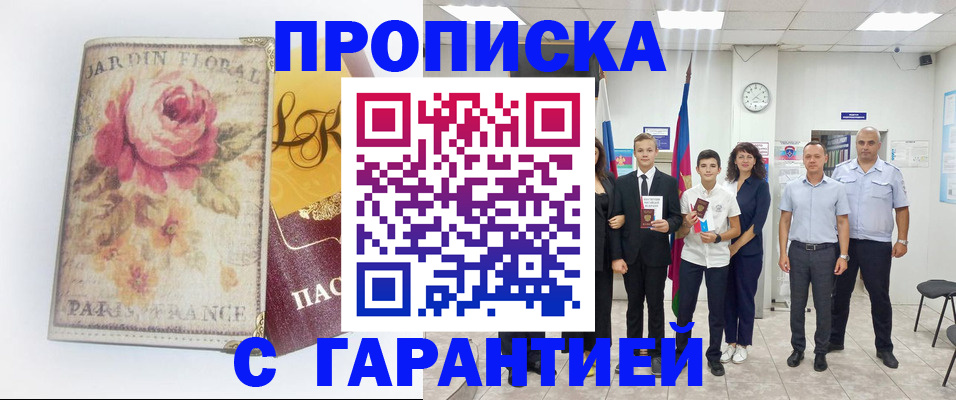 купить прописку в Далматово