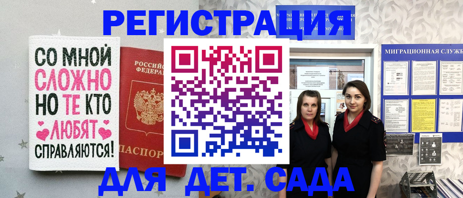 временная регистрация для всех в Далматово
